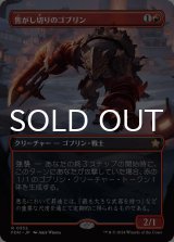 焦がし切りのゴブリン/Searslicer Goblin (全面アート版) 【日本語版】 [FDN-赤R]