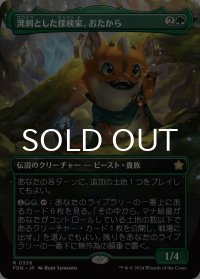溌剌とした探検家、おたから/Loot, Exuberant Explorer (全面アート版) 【日本語版】 [FDN-緑R]