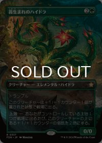 苔生まれのハイドラ/Mossborn Hydra (全面アート版) 【日本語版】 [FDN-緑R]