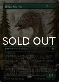 針羽の大ワーム/Quilled Greatwurm (全面アート版) 【日本語版】 [FDN-緑MR]