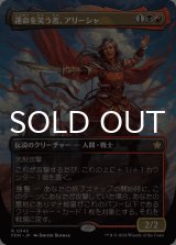 運命を笑う者、アリーシャ/Alesha, Who Laughs at Fate (全面アート版) 【日本語版】 [FDN-金R]