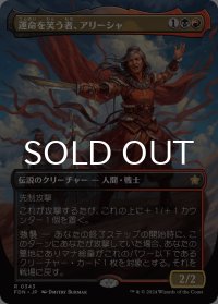 運命を笑う者、アリーシャ/Alesha, Who Laughs at Fate (全面アート版) 【日本語版】 [FDN-金R]