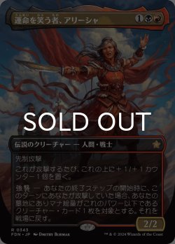 画像1: 運命を笑う者、アリーシャ/Alesha, Who Laughs at Fate (全面アート版) 【日本語版】 [FDN-金R]