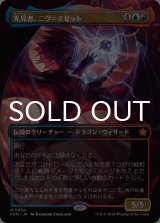 先見者、ニヴ＝ミゼット/Niv-Mizzet, Visionary (全面アート版) 【日本語版】 [FDN-金MR]