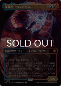 先見者、ニヴ＝ミゼット/Niv-Mizzet, Visionary (全面アート版) 【日本語版】 [FDN-金MR]