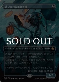 這いまわる落書き屋/Scrawling Crawler (全面アート版) 【日本語版】 [FDN-灰R]