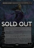 戦慄衆の将軍、リリアナ/Liliana, Dreadhorde General (全面アート版) 【日本語版】 [FDN-黒MR]