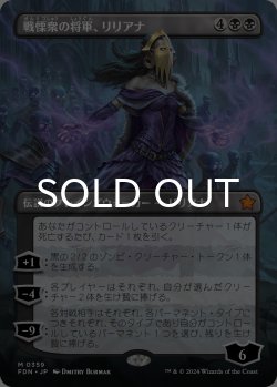 画像1: 戦慄衆の将軍、リリアナ/Liliana, Dreadhorde General (全面アート版) 【日本語版】 [FDN-黒MR]