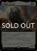 初祖牙、アラーボ/Arahbo, the First Fang (拡張アート版) 【日本語版】 [FDN-白R]