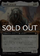 初祖牙、アラーボ/Arahbo, the First Fang (拡張アート版) 【日本語版】 [FDN-白R]