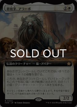画像1: 初祖牙、アラーボ/Arahbo, the First Fang (拡張アート版) 【日本語版】 [FDN-白R]