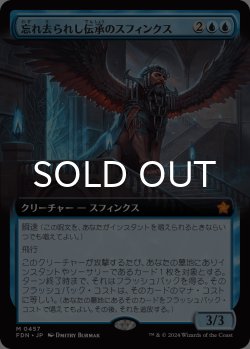 画像1: 忘れ去られし伝承のスフィンクス/Sphinx of Forgotten Lore (拡張アート版) 【日本語版】 [FDN-青MR]