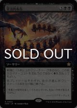 冒涜的布告/Blasphemous Edict (拡張アート版) 【日本語版】 [FDN-黒R]