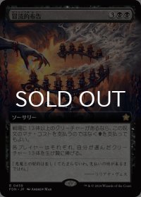 冒涜的布告/Blasphemous Edict (拡張アート版) 【日本語版】 [FDN-黒R]