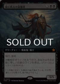 血に飢えた征服者/Bloodthirsty Conqueror (拡張アート版) 【日本語版】 [FDN-黒MR]