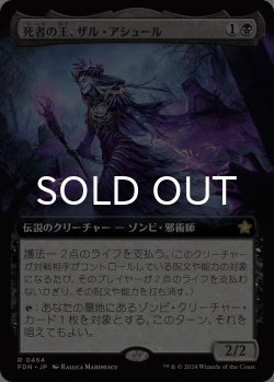 画像1: 死者の王、ザル・アシュール/Zul Ashur, Lich Lord (拡張アート版) 【日本語版】 [FDN-黒R]