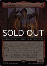 次元の先駆者、ケラン/Kellan, Planar Trailblazer (拡張アート版) 【日本語版】 [FDN-赤R]