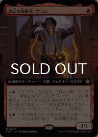 次元の先駆者、ケラン/Kellan, Planar Trailblazer (拡張アート版) 【日本語版】 [FDN-赤R]