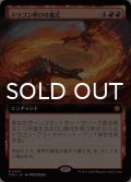 ドラゴン呼びの儀式/Rite of the Dragoncaller (拡張アート版) 【日本語版】 [FDN-赤MR]