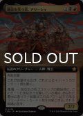 運命を笑う者、アリーシャ/Alesha, Who Laughs at Fate (拡張アート版) 【日本語版】 [FDN-金R]
