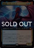 先見者、ニヴ＝ミゼット/Niv-Mizzet, Visionary (拡張アート版) 【日本語版】 [FDN-金MR]