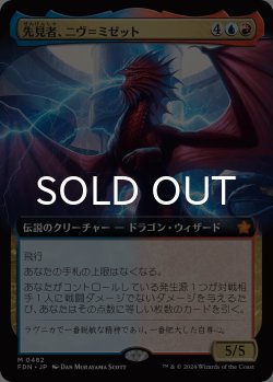 画像1: 先見者、ニヴ＝ミゼット/Niv-Mizzet, Visionary (拡張アート版) 【日本語版】 [FDN-金MR]