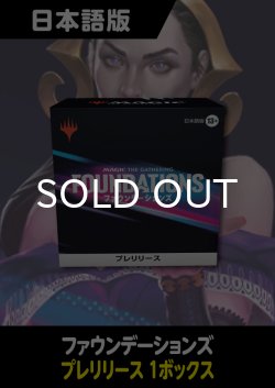 画像1: ファウンデーションズ 日本語版 プレリリースパック 1BOX