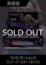 ファウンデーションズ 英語版 プレイブースター 1BOX