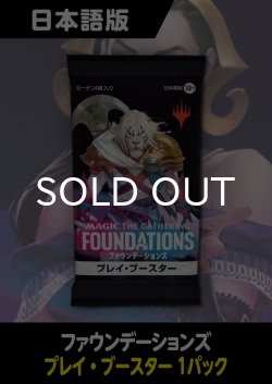 画像1: ファウンデーションズ 日本語版 プレイブースター 1パック