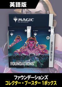 ファウンデーションズ 英語版 コレクターブースター 1BOX
