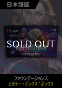 ファウンデーションズ 日本語版 ビギナー・ボックス 1BOX