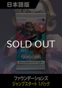 ファウンデーションズ 日本語版 ジャンプスタートブースター 1パック