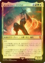 [FOIL] 元ソルジャー、クラウド/Cloud, Ex-SOLDIER 【日本語版】 [FIC-金MR]