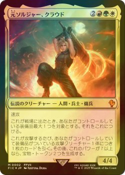 画像1: [FOIL] 元ソルジャー、クラウド/Cloud, Ex-SOLDIER 【日本語版】 [FIC-金MR]
