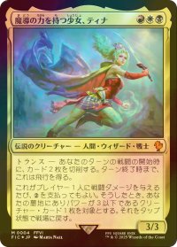 [FOIL] 魔導の力を持つ少女、ティナ/Terra, Herald of Hope 【日本語版】 [FIC-金MR]