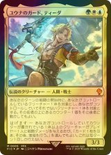 [FOIL] ユウナのガード、ティーダ/Tidus, Yuna's Guardian 【日本語版】 [FIC-金MR]
