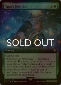 [FOIL] ユウナの覚悟/Yuna's Decision (拡張アート版) 【英語版】 [FIC-緑R]