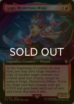画像1: [FOIL] ものまね士、ゴゴ/Gogo, Mysterious Mime (拡張アート版) 【英語版】 [FIC-赤R]
