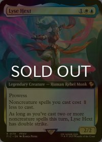 [FOIL] リセ・ヘクスト/Lyse Hext (拡張アート版) 【英語版】 [FIC-金R]