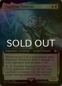 [FOIL] パパリモ・トトリモ/Papalymo Totolymo (拡張アート版) 【英語版】 [FIC-金R]