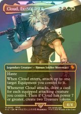 [FOIL] 元ソルジャー、クラウド/Cloud, Ex-SOLDIER No.202 (全面アート版) 【英語版】 [FIC-金MR]