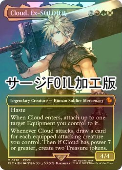 画像1: [FOIL] 元ソルジャー、クラウド/Cloud, Ex-SOLDIER No.210 (全面アート版・サージ・フォイル仕様) 【英語版】 [FIC-金MR]