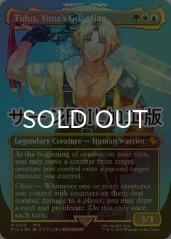 画像1: [FOIL] ユウナのガード、ティーダ/Tidus, Yuna's Guardian No.213 (全面アート版・サージ仕様) 【英語版】 [FIC-金MR]
