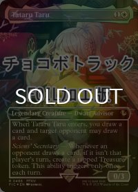 [FOIL] タタル・タル/Tataru Taru (全面アート版・チョコボトラック仕様) 【英語版】 [FIC-白R]