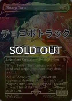 画像1: [FOIL] タタル・タル/Tataru Taru (全面アート版・チョコボトラック仕様) 【英語版】 [FIC-白R]