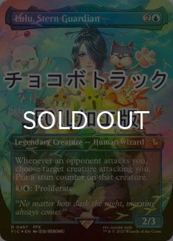 画像1: [FOIL] 厳格なガード、ルールー/Lulu, Stern Guardian (全面アート版・チョコボトラック仕様) 【英語版】 [FIC-青R]
