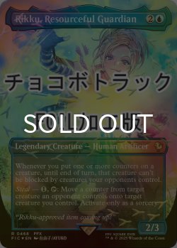 画像1: [FOIL] ニギヤカなガード、リュック/Rikku, Resourceful Guardian (全面アート版・チョコボトラック仕様) 【英語版】 [FIC-青R]