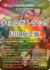 [FOIL] アバランチのリーダー、バレット/Barret, Avalanche Leader (全面アート版・チョコボトラック仕様) 【英語版】 [FIC-金R]