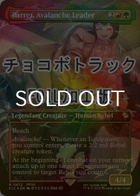 [FOIL] アバランチのリーダー、バレット/Barret, Avalanche Leader (全面アート版・チョコボトラック仕様) 【英語版】 [FIC-金R]