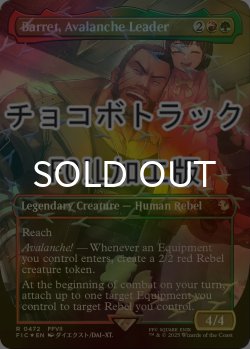 画像1: [FOIL] アバランチのリーダー、バレット/Barret, Avalanche Leader (全面アート版・チョコボトラック仕様) 【英語版】 [FIC-金R]